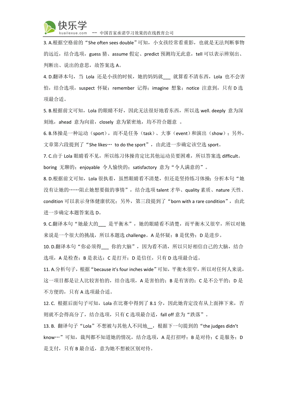 2013 高考英语北京卷 完形填空 试题及答案详解：a leap(跳跃) to honor_第3页