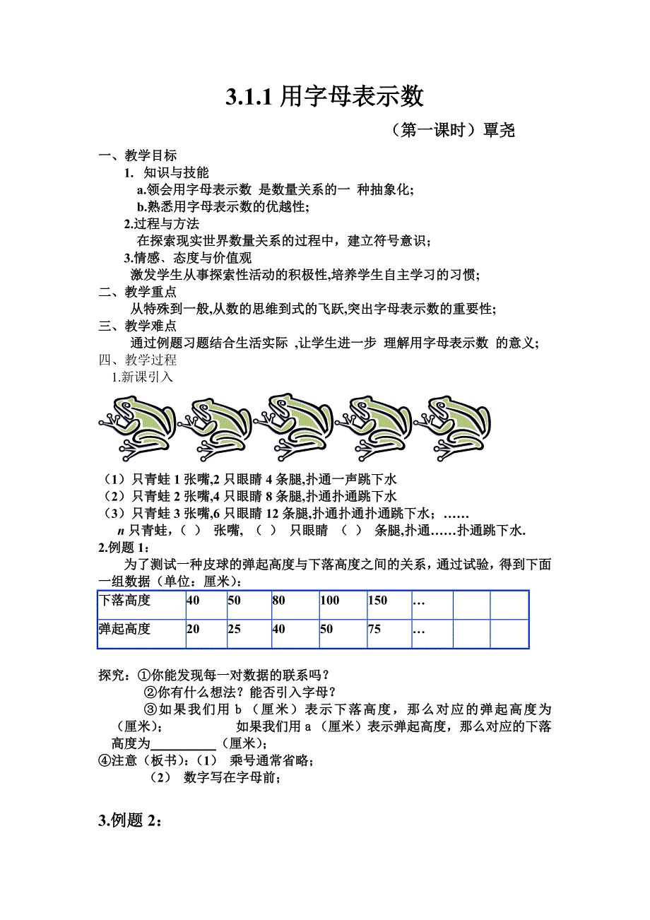 用字母表示数教案  华东师大版_第1页