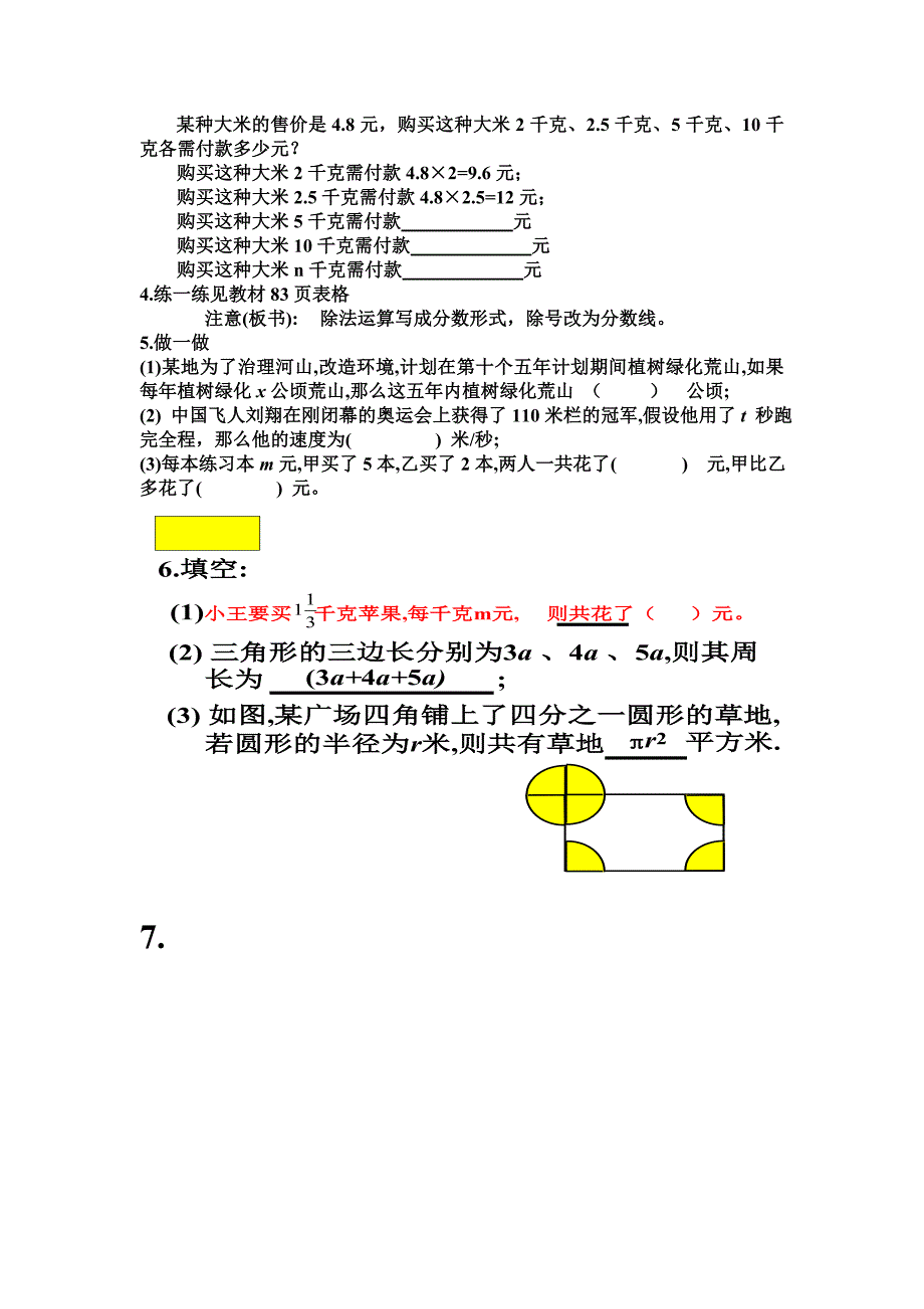 用字母表示数教案  华东师大版_第2页