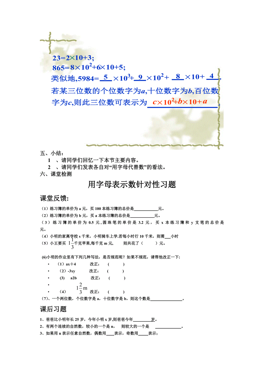 用字母表示数教案  华东师大版_第4页