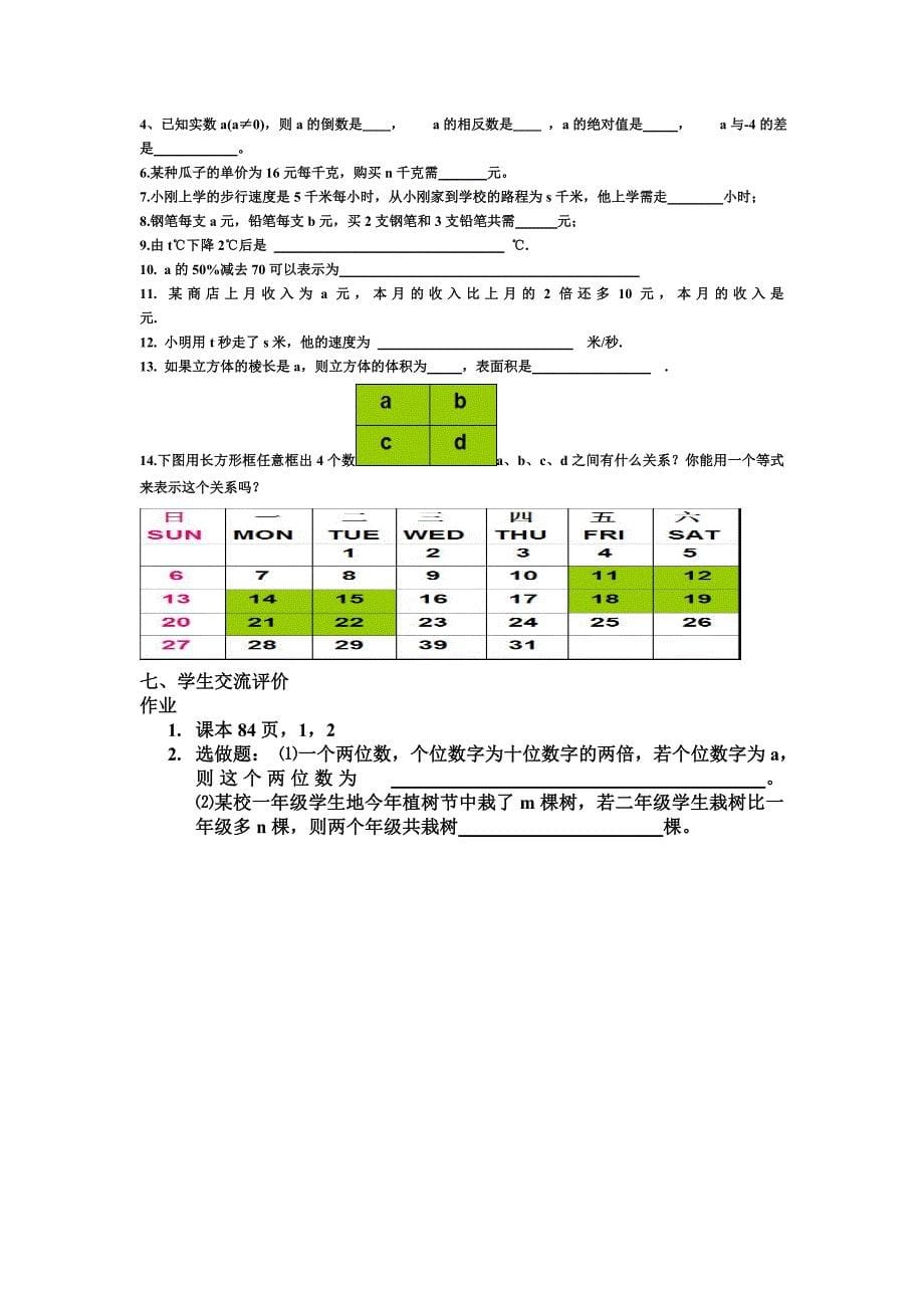 用字母表示数教案  华东师大版_第5页