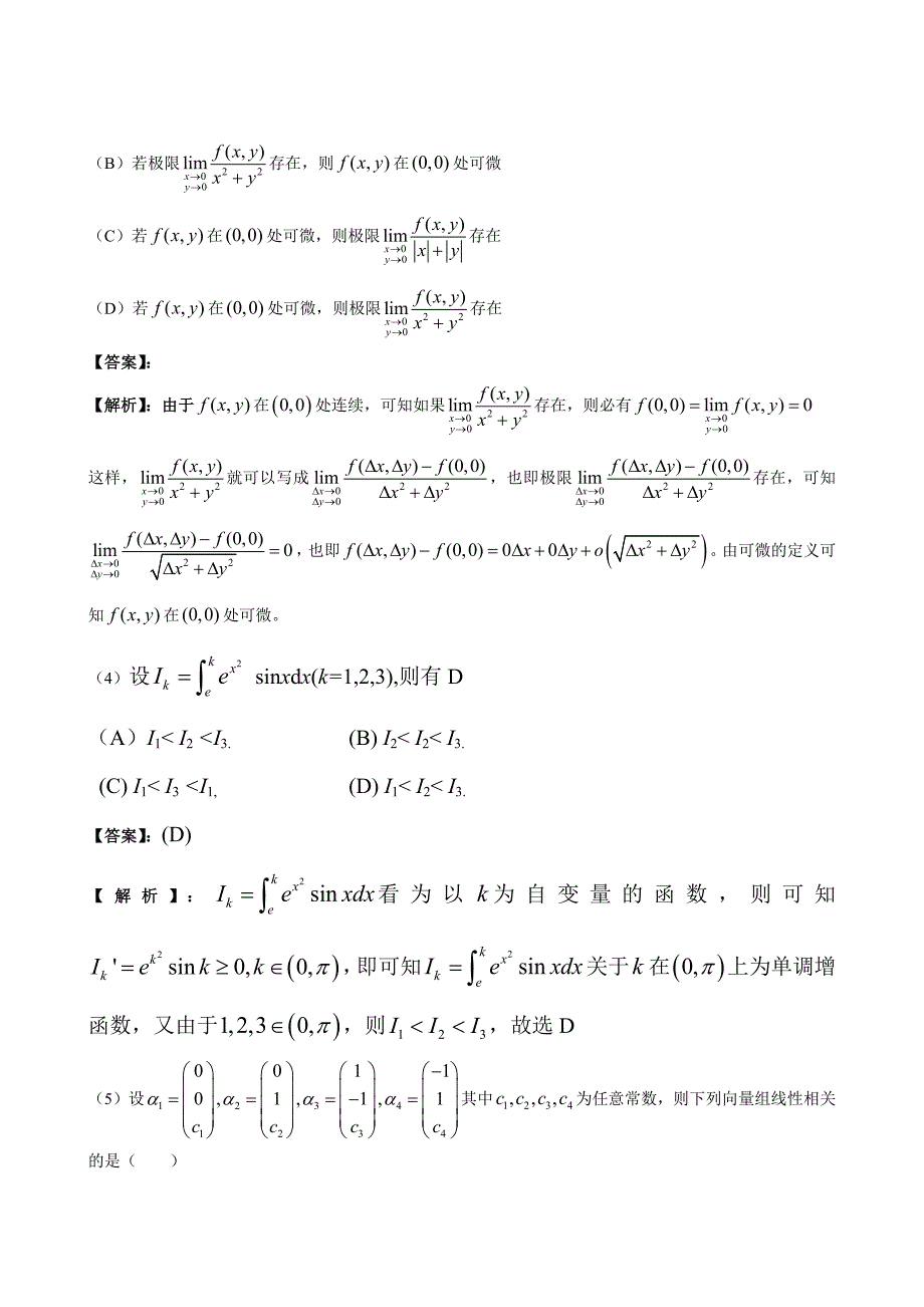 2012考研数学一真题_第2页