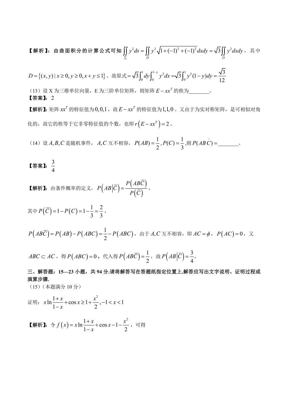 2012考研数学一真题_第5页