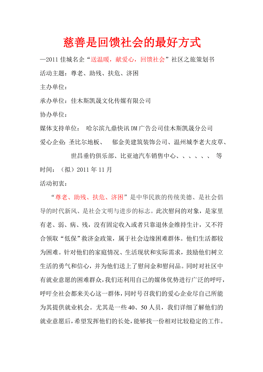 慈善是回馈社会的最好方式_第1页