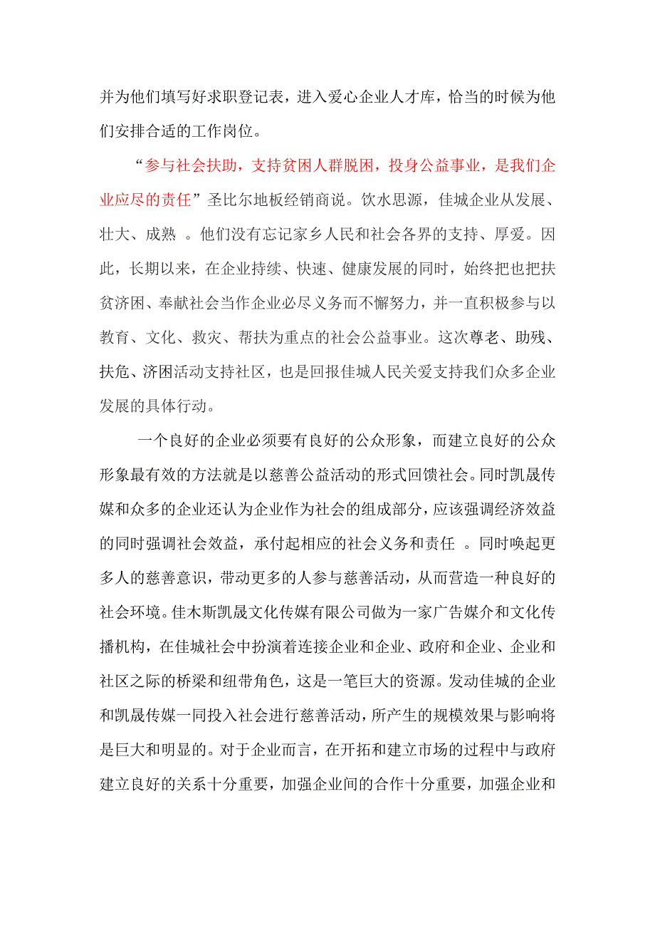 慈善是回馈社会的最好方式_第2页