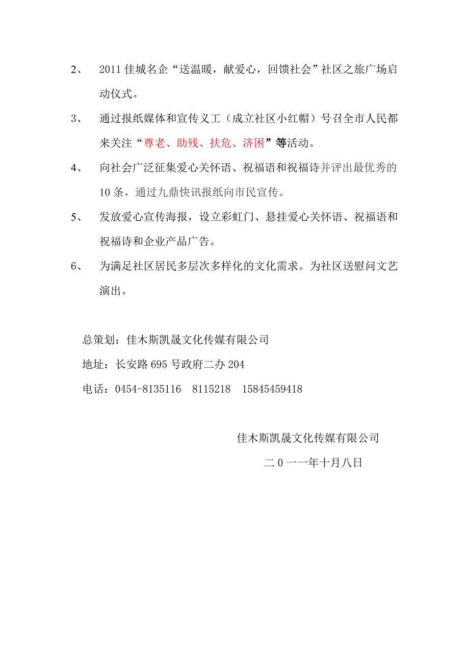 慈善是回馈社会的最好方式_第4页