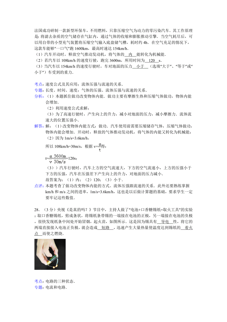 2014年邯郸市中考物理填空题解析_第3页