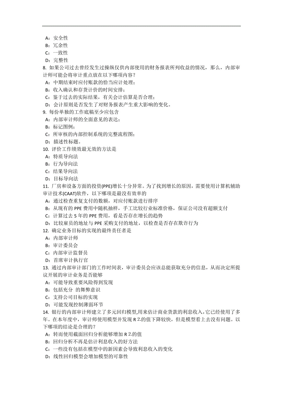 2015年上半年贵州内审师《内部审计基础》：其他相关标准考试题_第2页