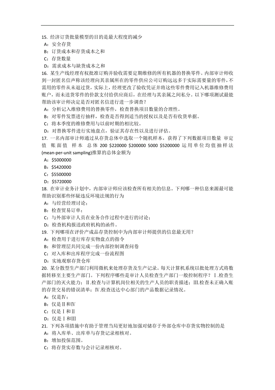 2015年上半年贵州内审师《内部审计基础》：其他相关标准考试题_第3页