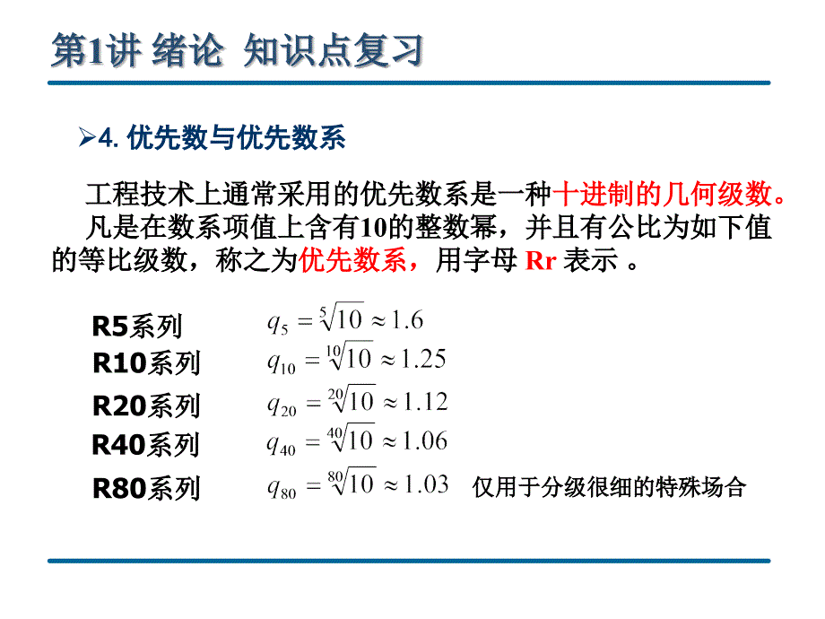 互换性复习课(1)_第3页