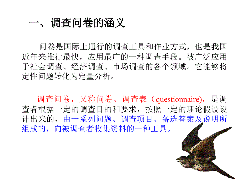 调查问卷设计方法_第2页