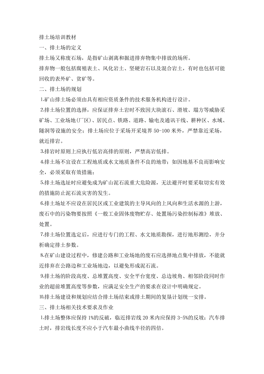 排土场工艺培训教材_第1页