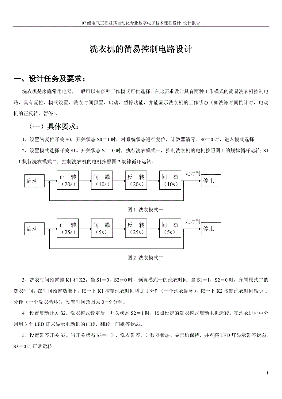 洗衣机的简易控制电路设计_第2页