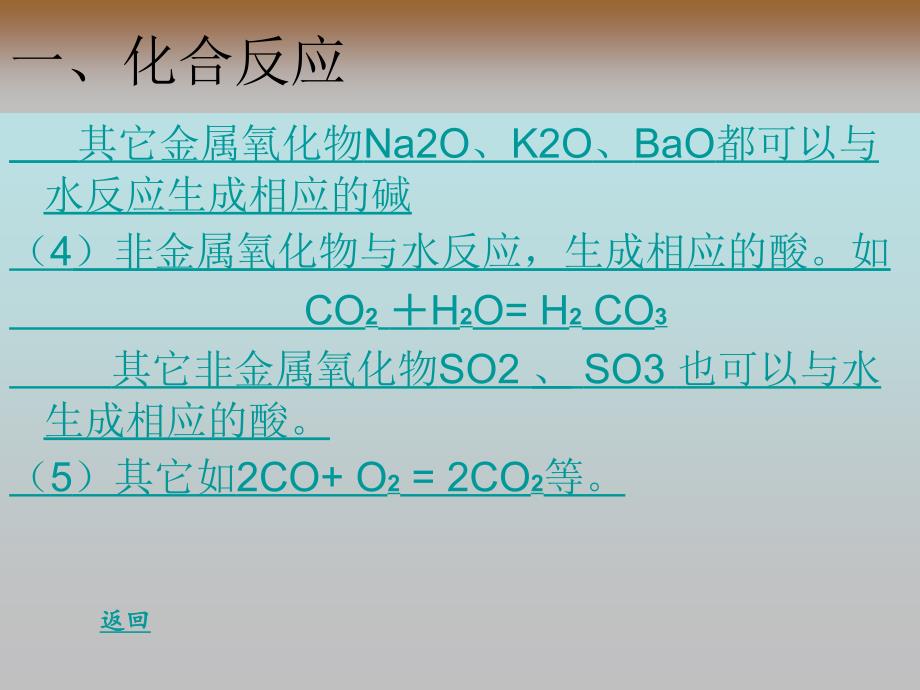 化学反应 (2)_第4页