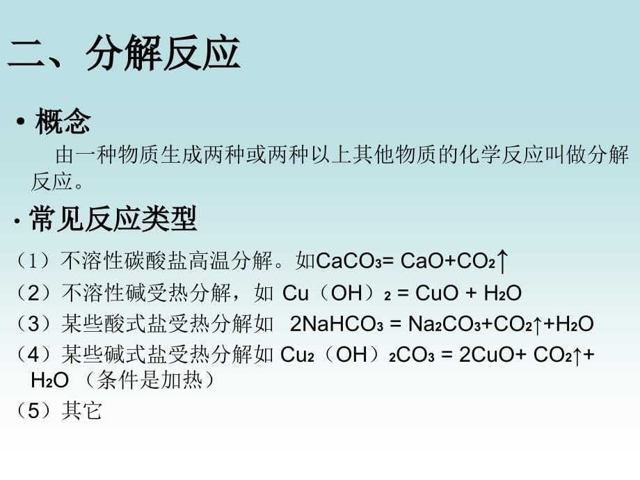 化学反应 (2)_第5页