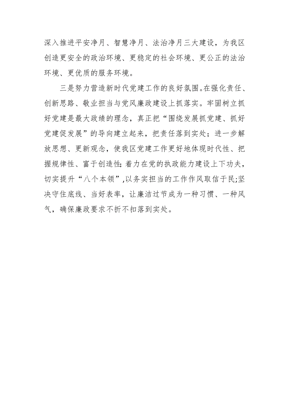 妇幼保健院2018年党风廉政建设工作会讲话稿_第4页