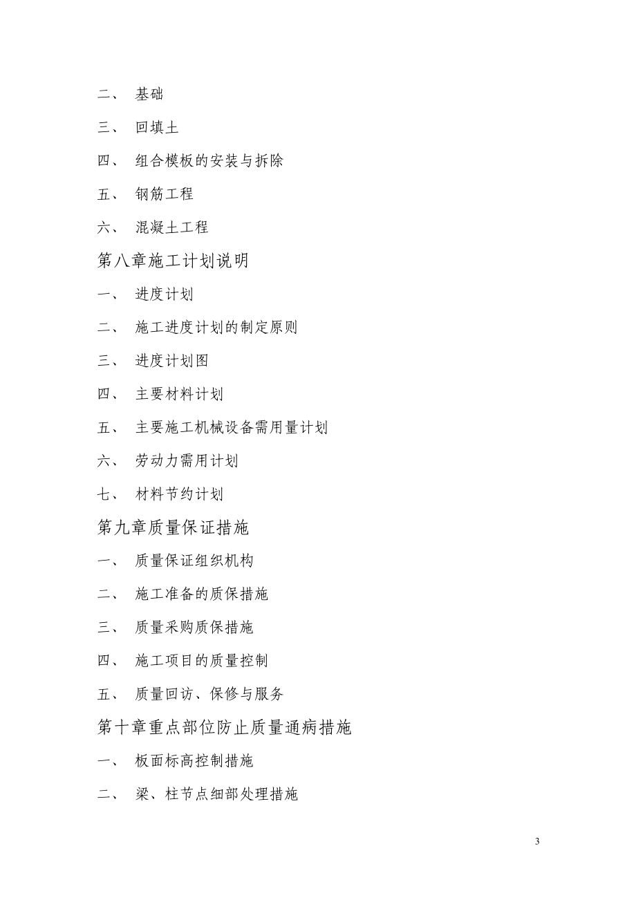 重庆渝琥玻璃厂新建工程施工组织设计1_第3页