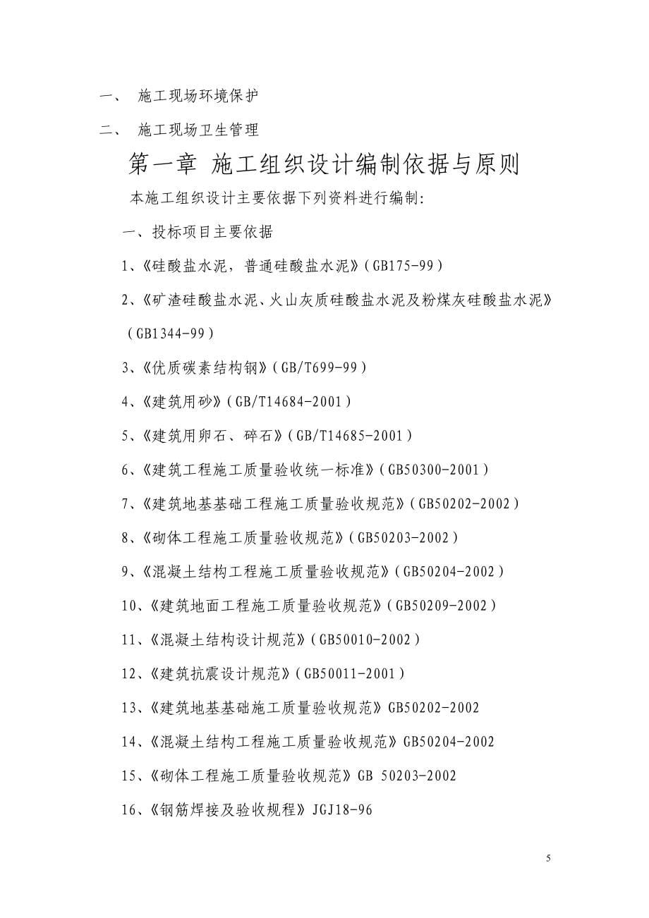 重庆渝琥玻璃厂新建工程施工组织设计1_第5页