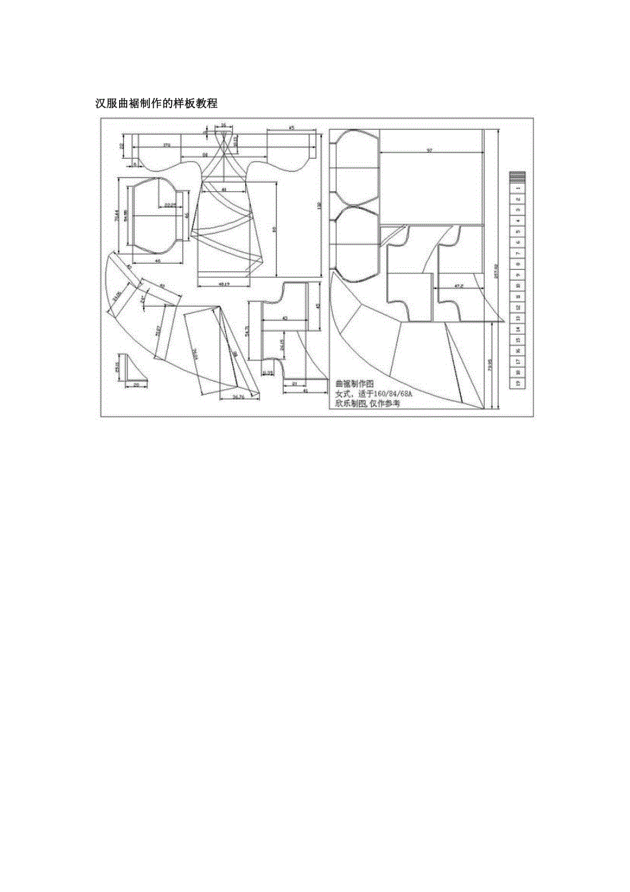 汉服曲裾制作的样板教程_第1页