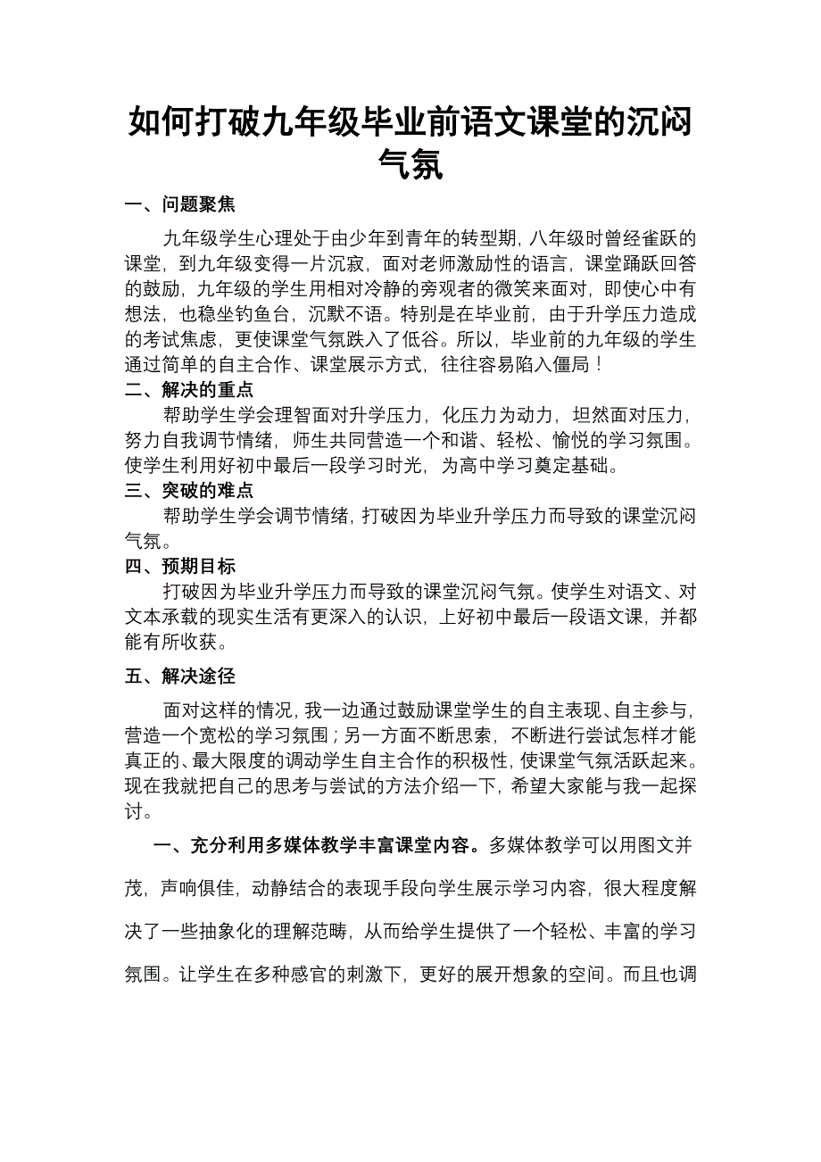 打破九年级毕业前语文课堂的沉闷气氛_第1页