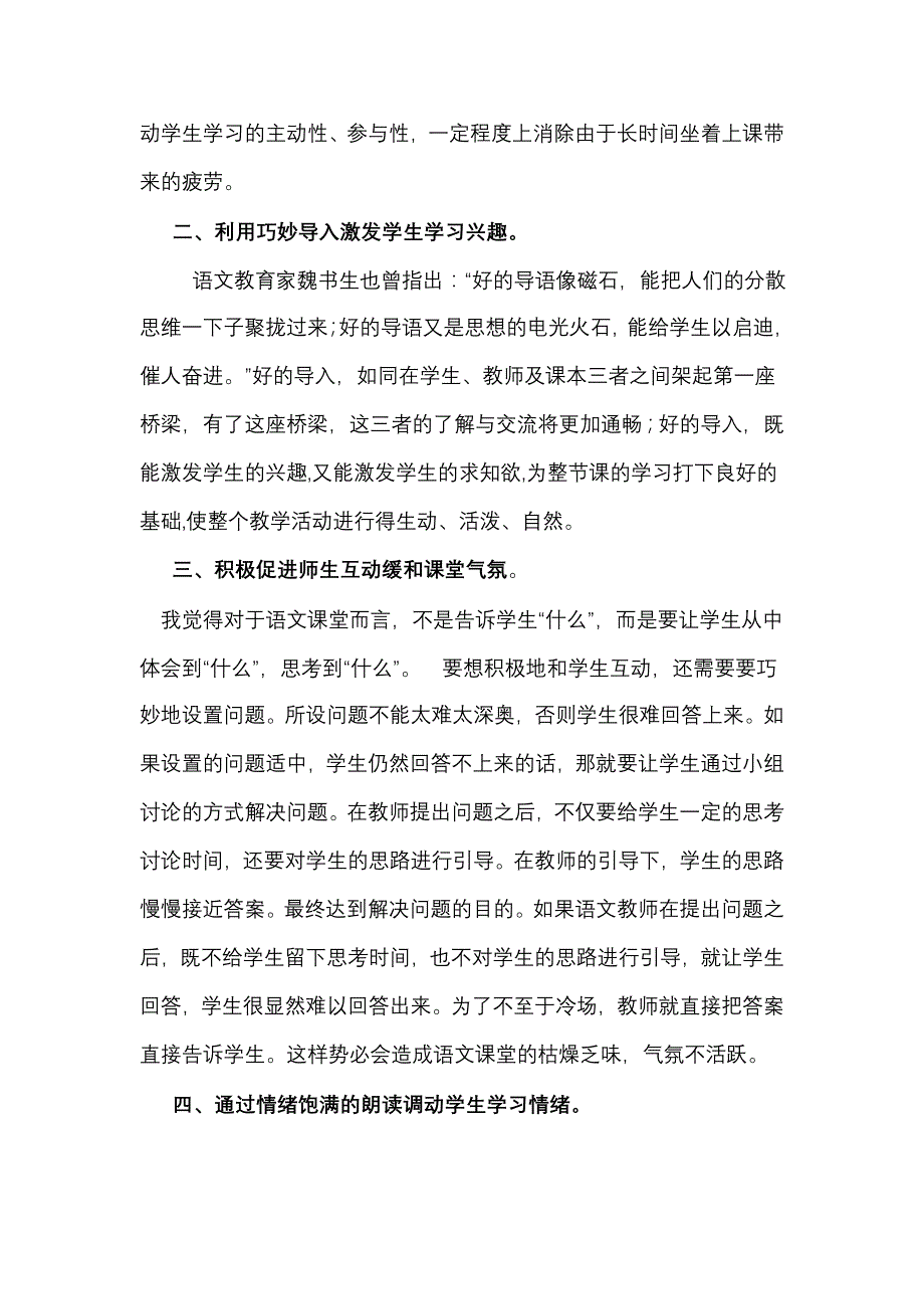 打破九年级毕业前语文课堂的沉闷气氛_第2页