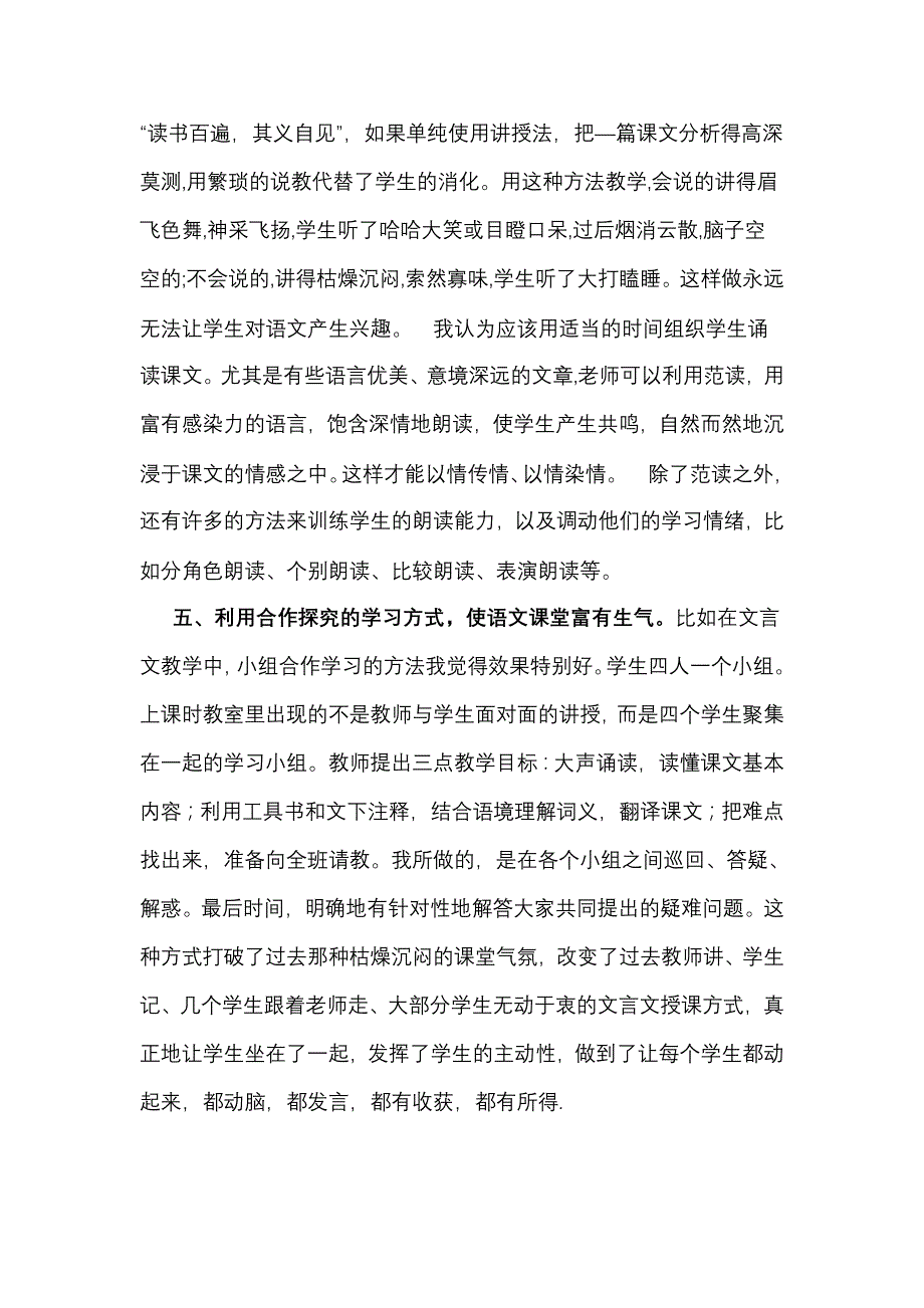 打破九年级毕业前语文课堂的沉闷气氛_第3页