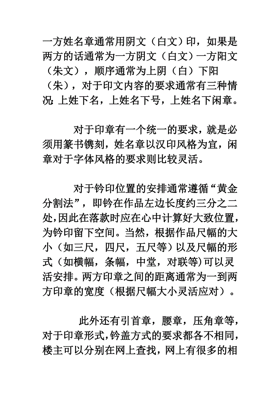 一方姓名章通常用阴文_第1页