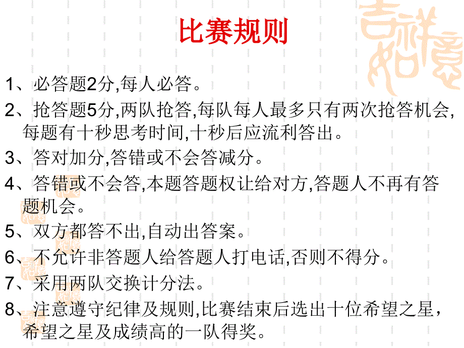 六年级希望英语竞赛_第2页