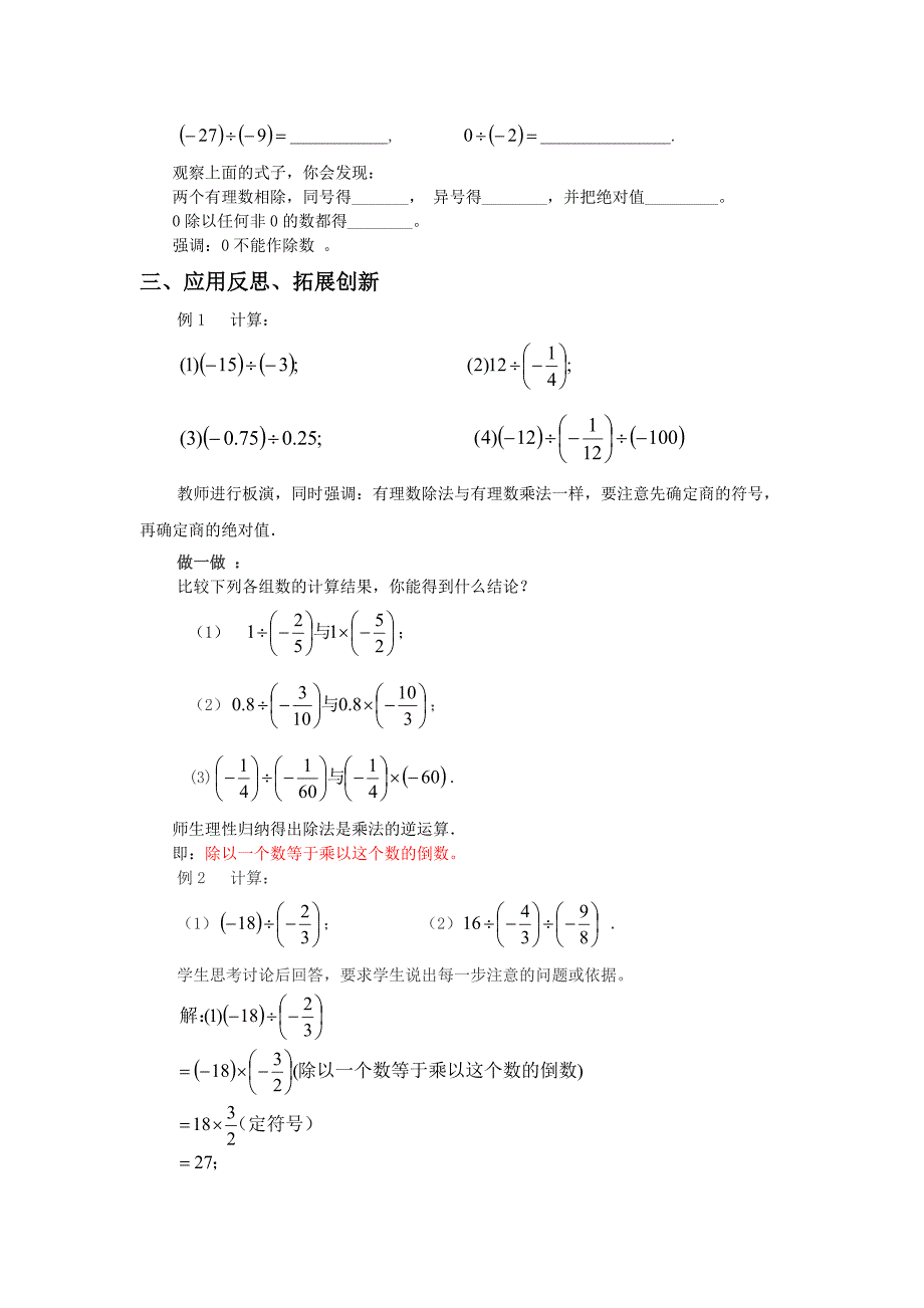 七年级  第二章  第八课  有理数除法_第2页