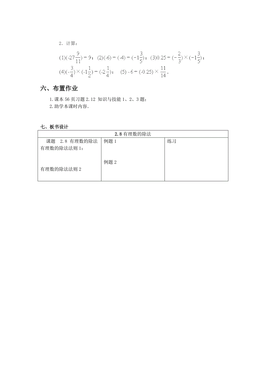 七年级  第二章  第八课  有理数除法_第4页