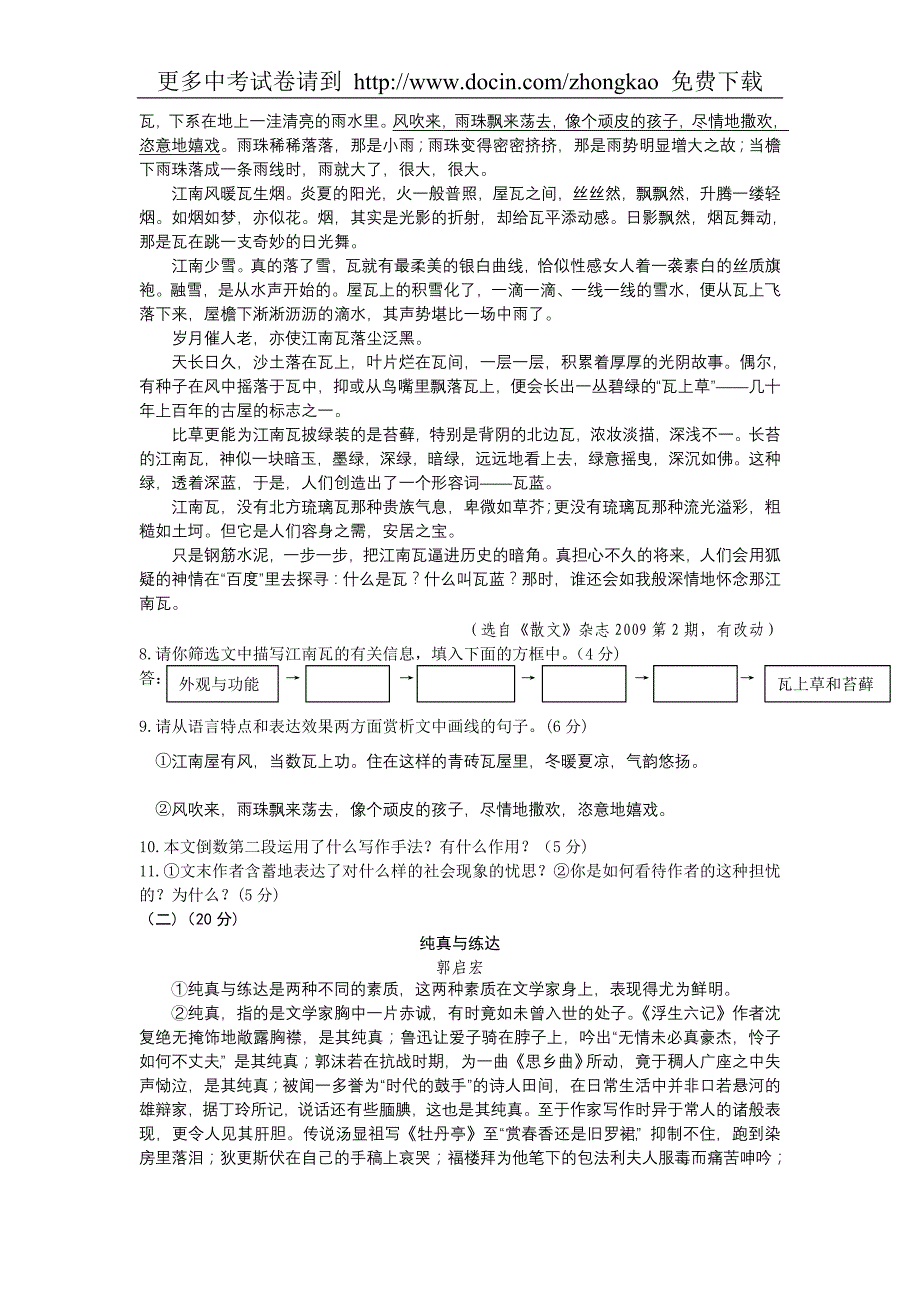 2009年安徽省芜湖市中考语文试卷及答案_第3页