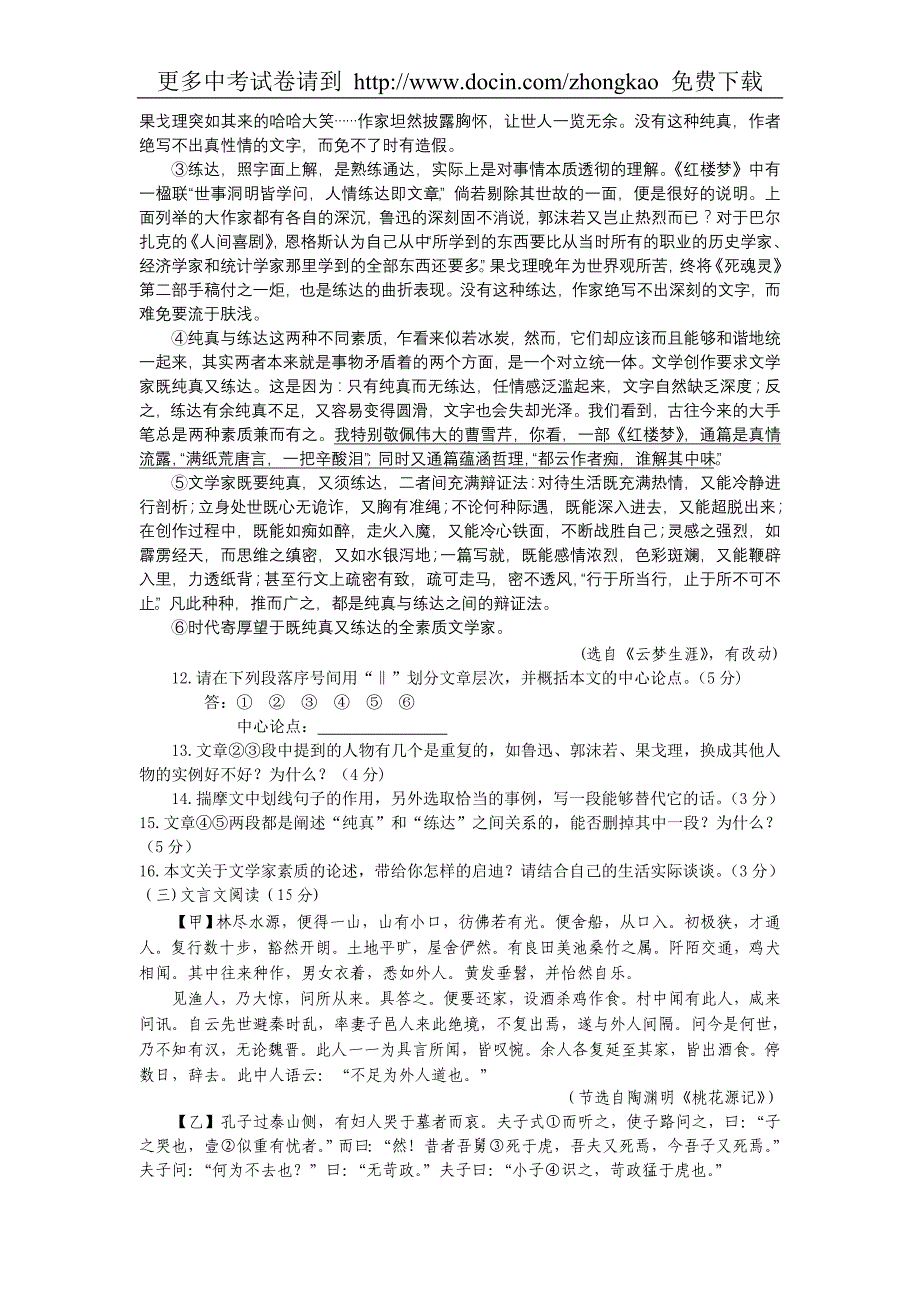 2009年安徽省芜湖市中考语文试卷及答案_第4页