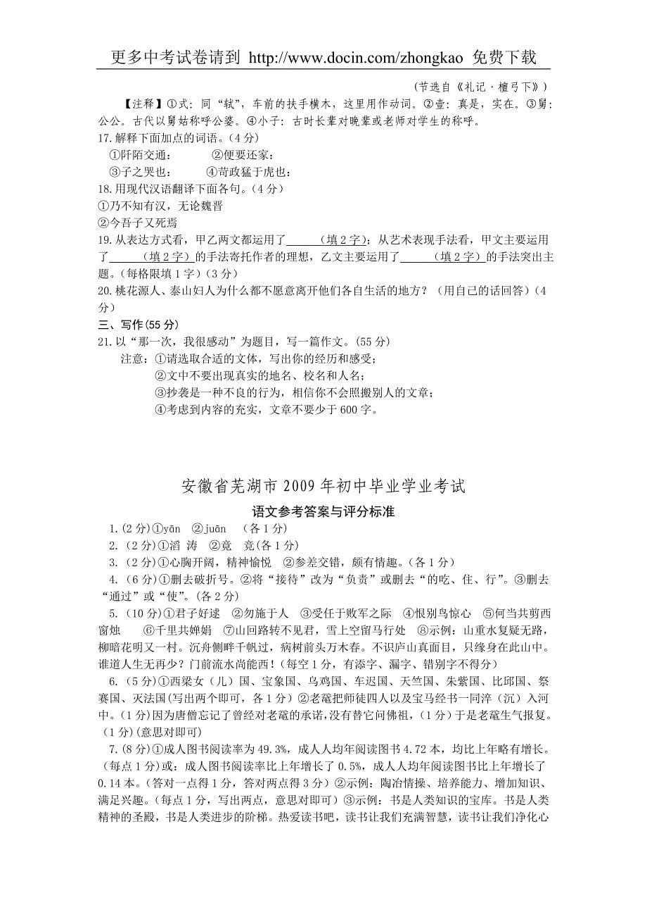 2009年安徽省芜湖市中考语文试卷及答案_第5页