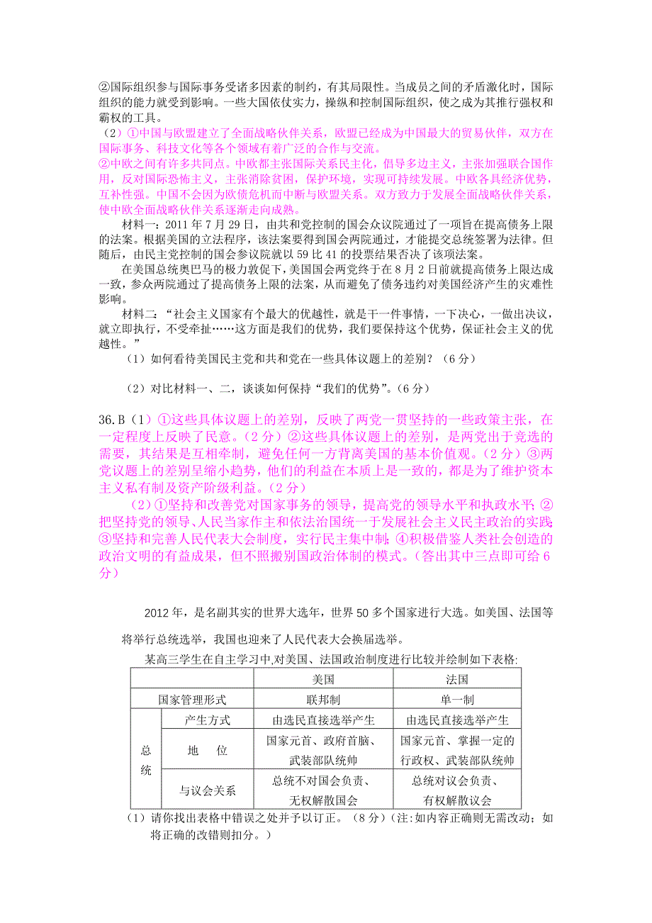 2012年国家与国际组织练习集_第4页