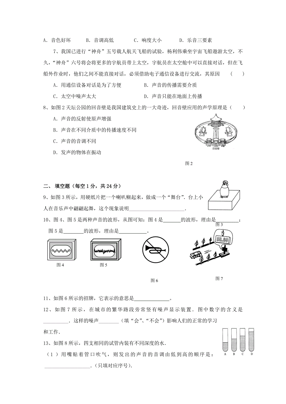 物理试卷(第一章 声现象)_第2页