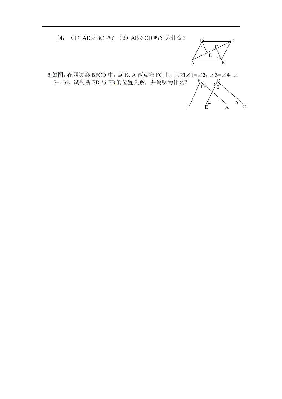 （新课标人教版）七年级（下）数学《第五章 相交线与平行线》复习课_第3页