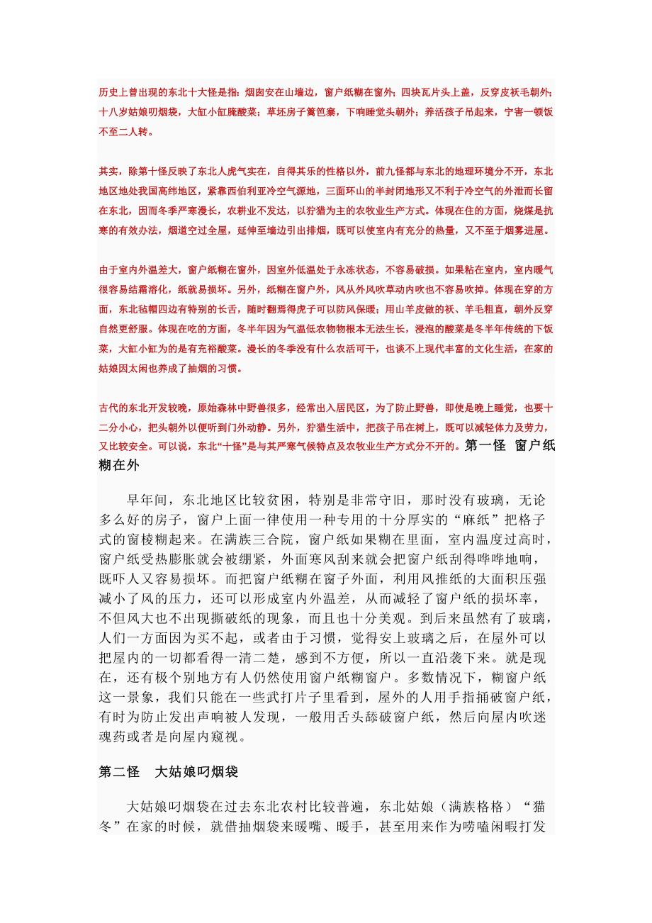 东北十大怪解释_第1页