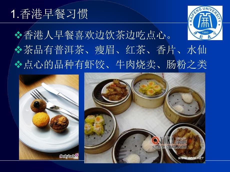 中外民俗—饮食_第5页