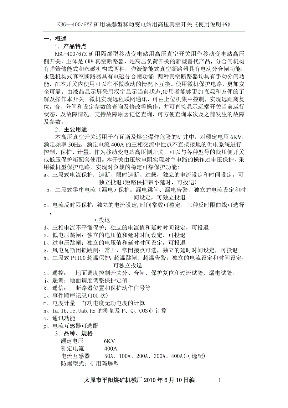 6KV-400_WK说明书-三段电流保护_第2页