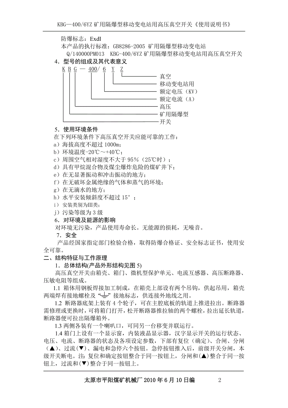 6KV-400_WK说明书-三段电流保护_第3页