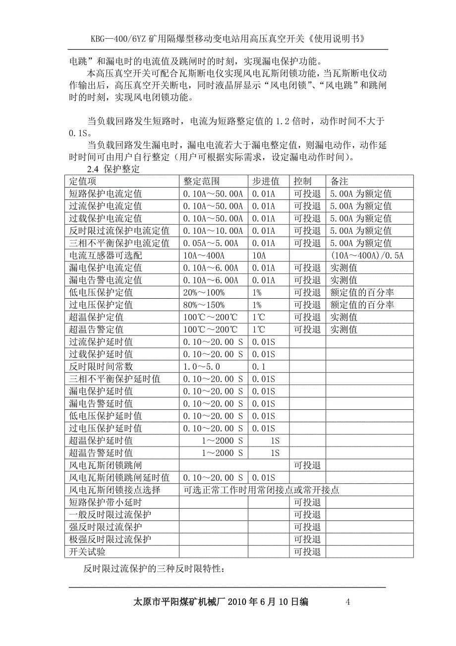 6KV-400_WK说明书-三段电流保护_第5页