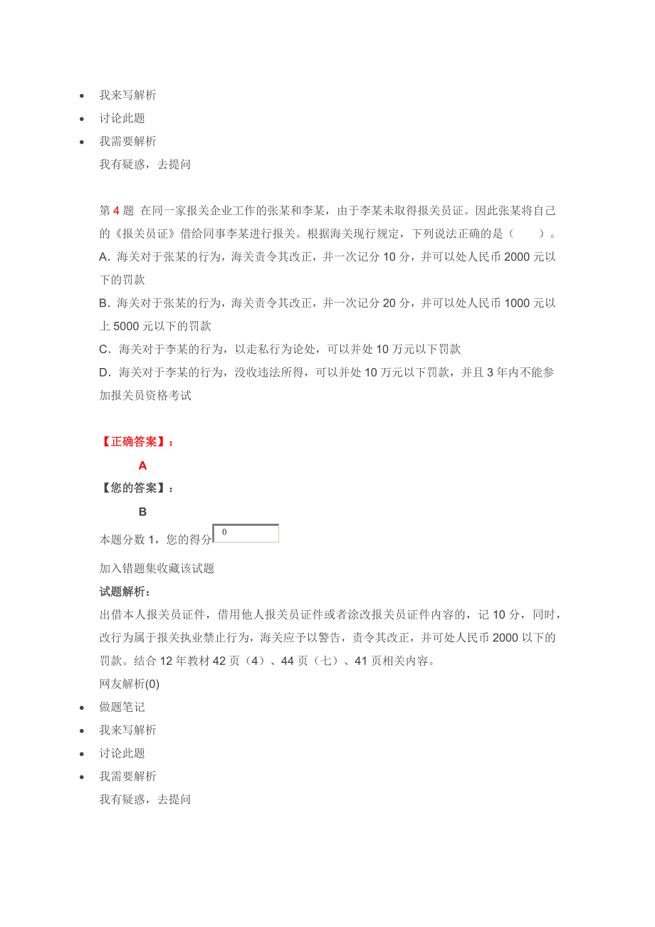 2012报检模拟题一试卷_第3页