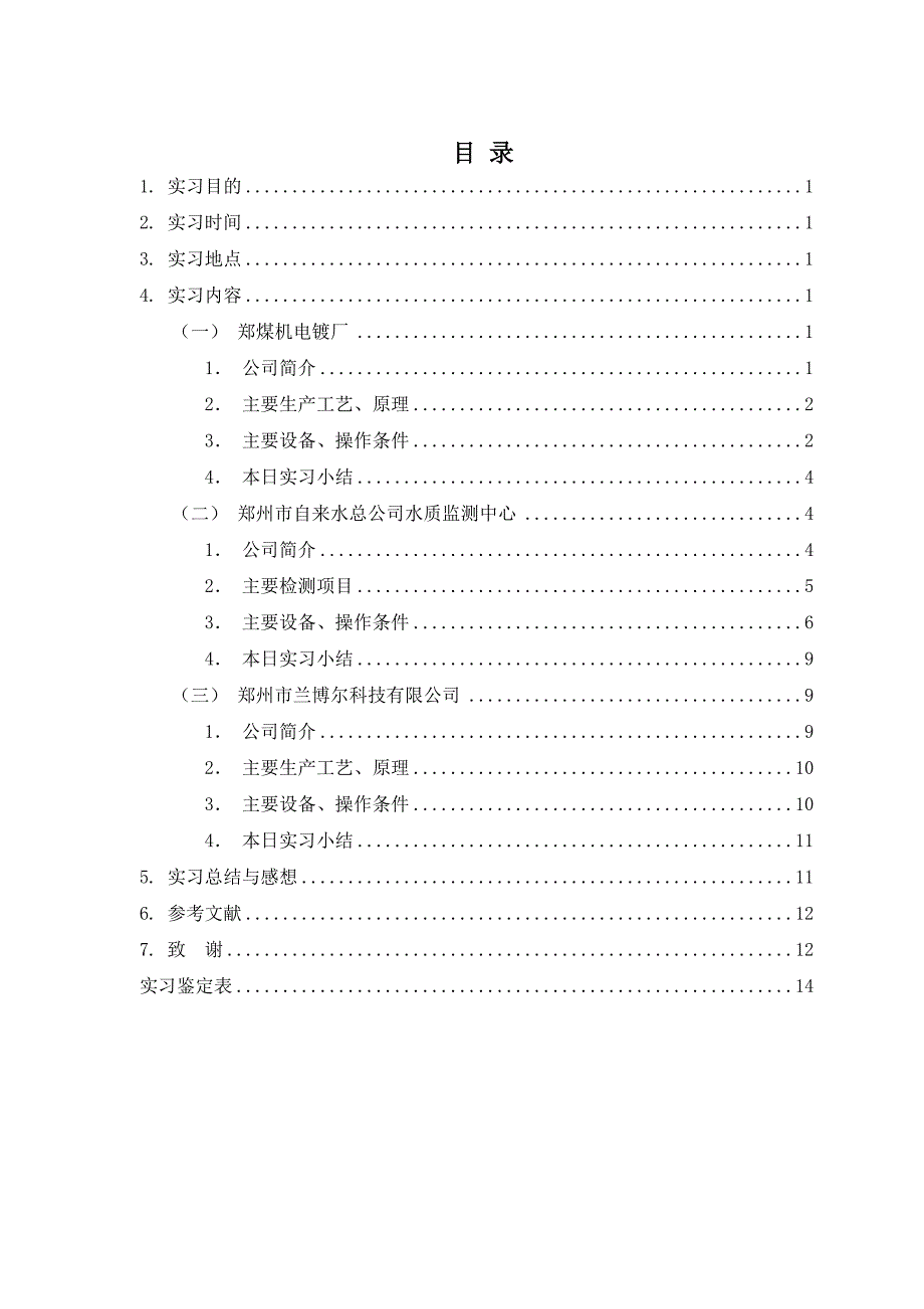 应用化学专业认识实习_第2页