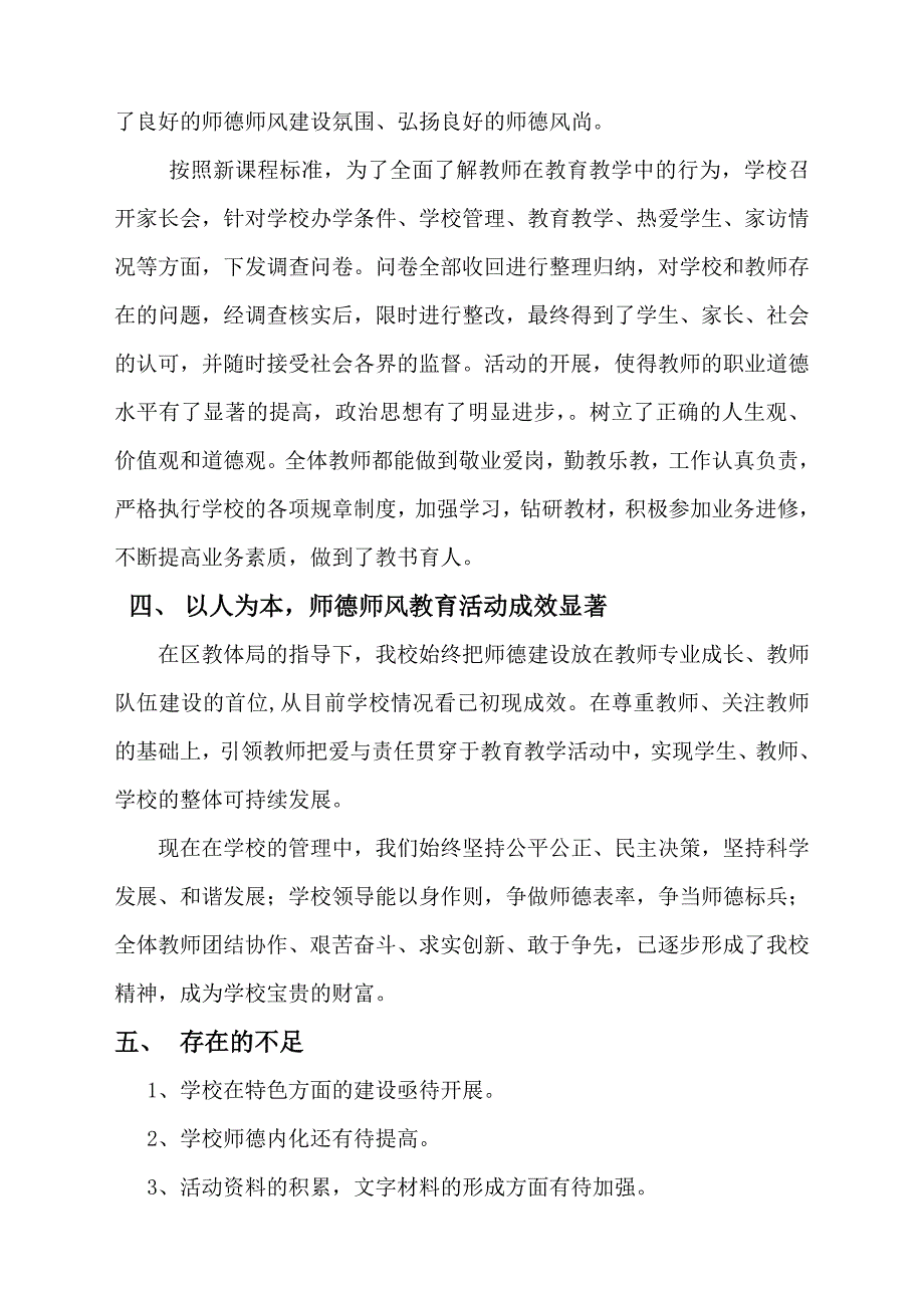 中学师德师风先进校创建自查报告_第3页