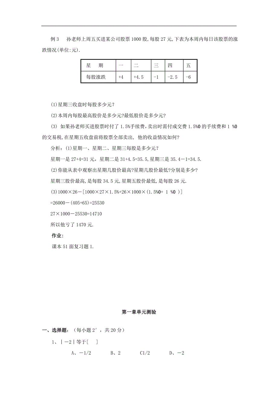 2017年八年级七年级数学上册第1章有理数小结素材（新版）新人教版_第3页