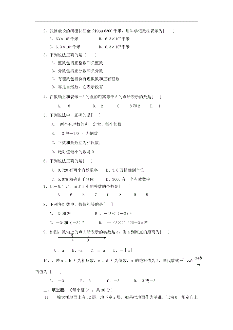 2017年八年级七年级数学上册第1章有理数小结素材（新版）新人教版_第4页