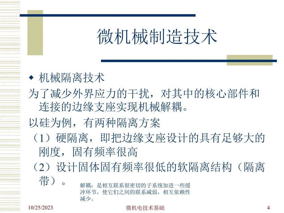 微机电系统技术基础课件 4_第4页