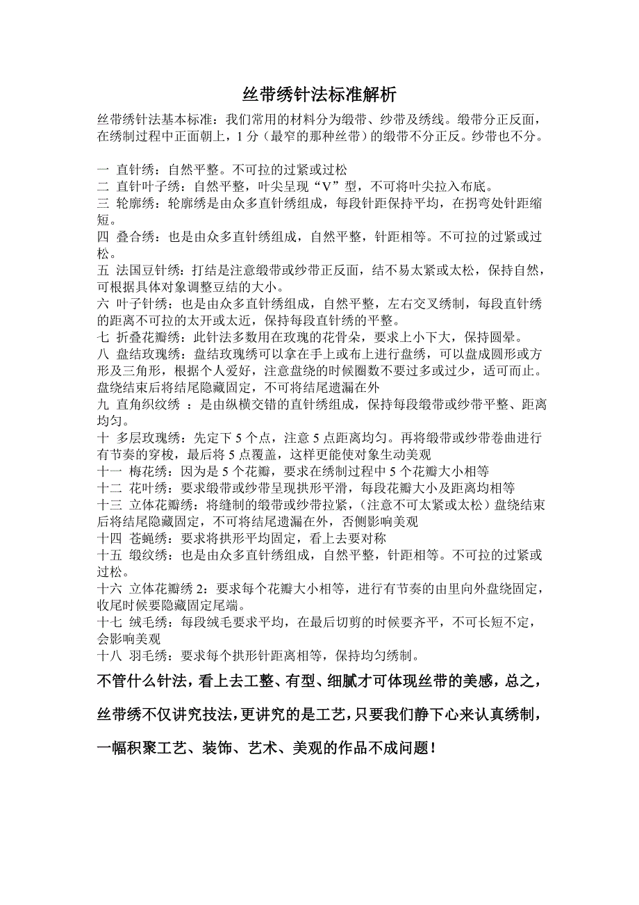 丝带绣针法标准解析_第1页