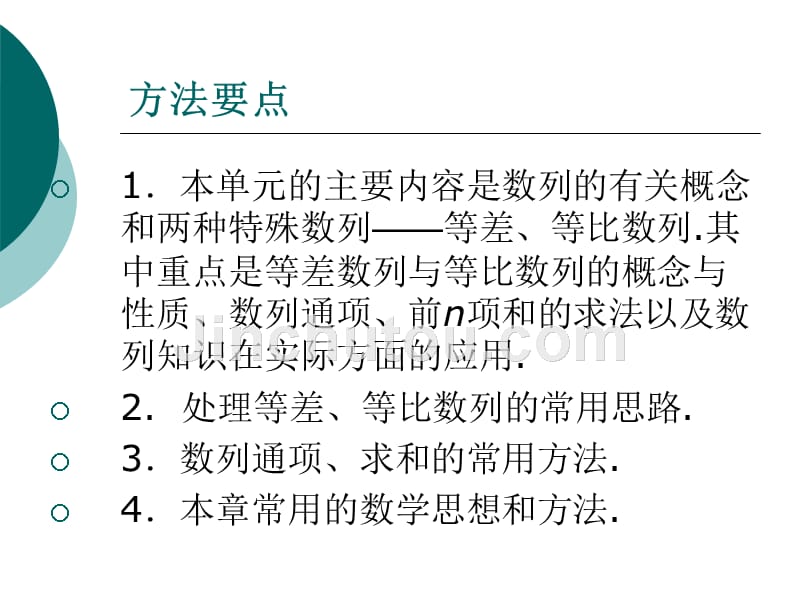 高中数学课件——数列[1]1_第3页