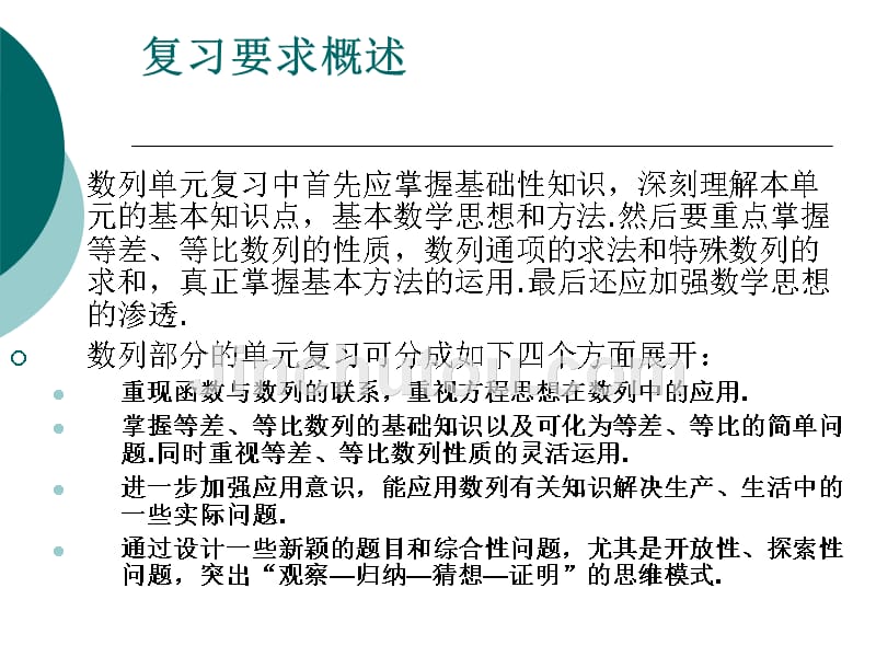 高中数学课件——数列[1]1_第4页